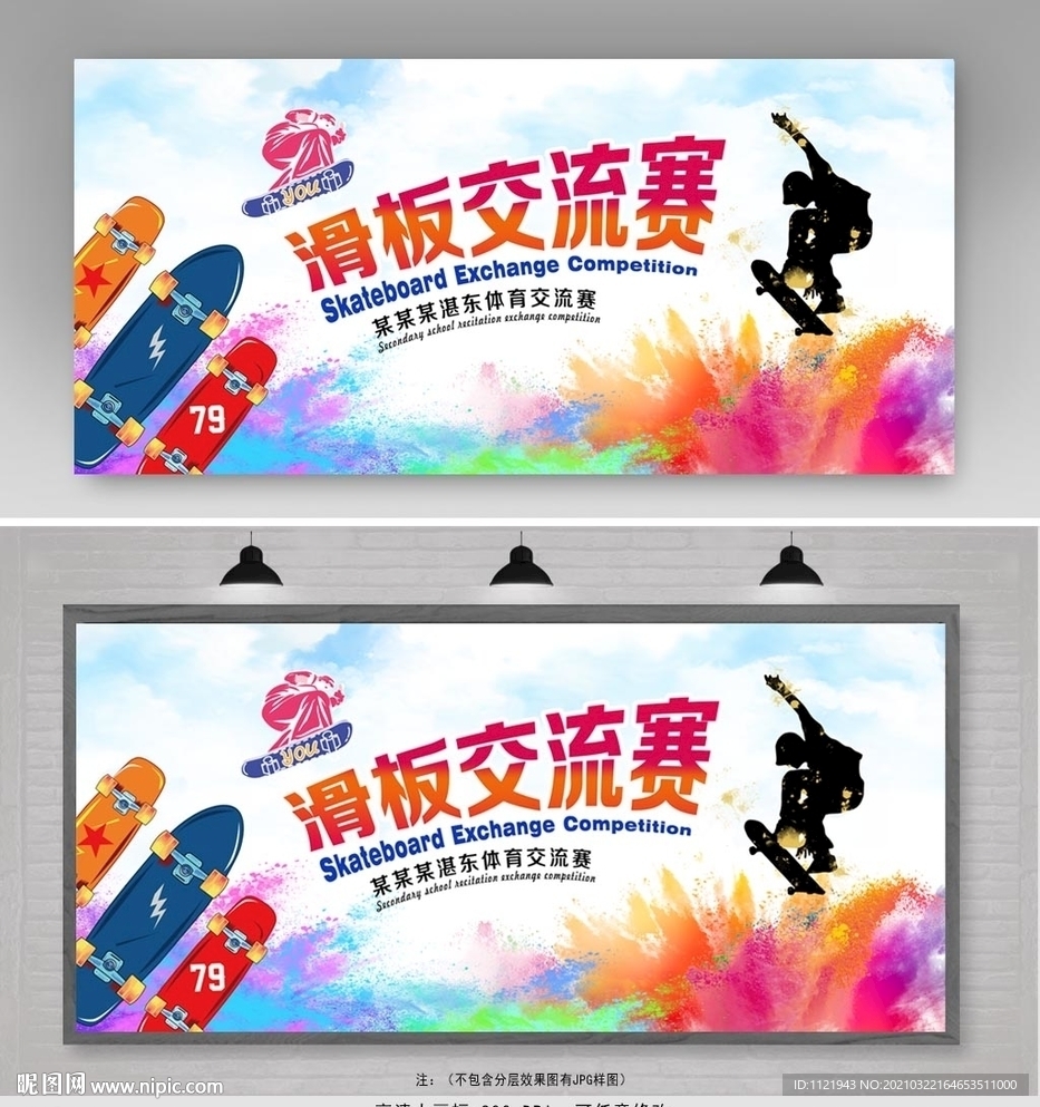 滑板比赛展板