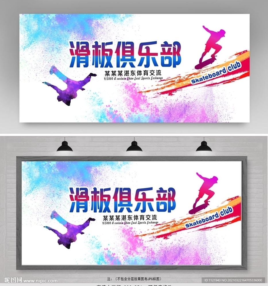 滑板俱乐部展板