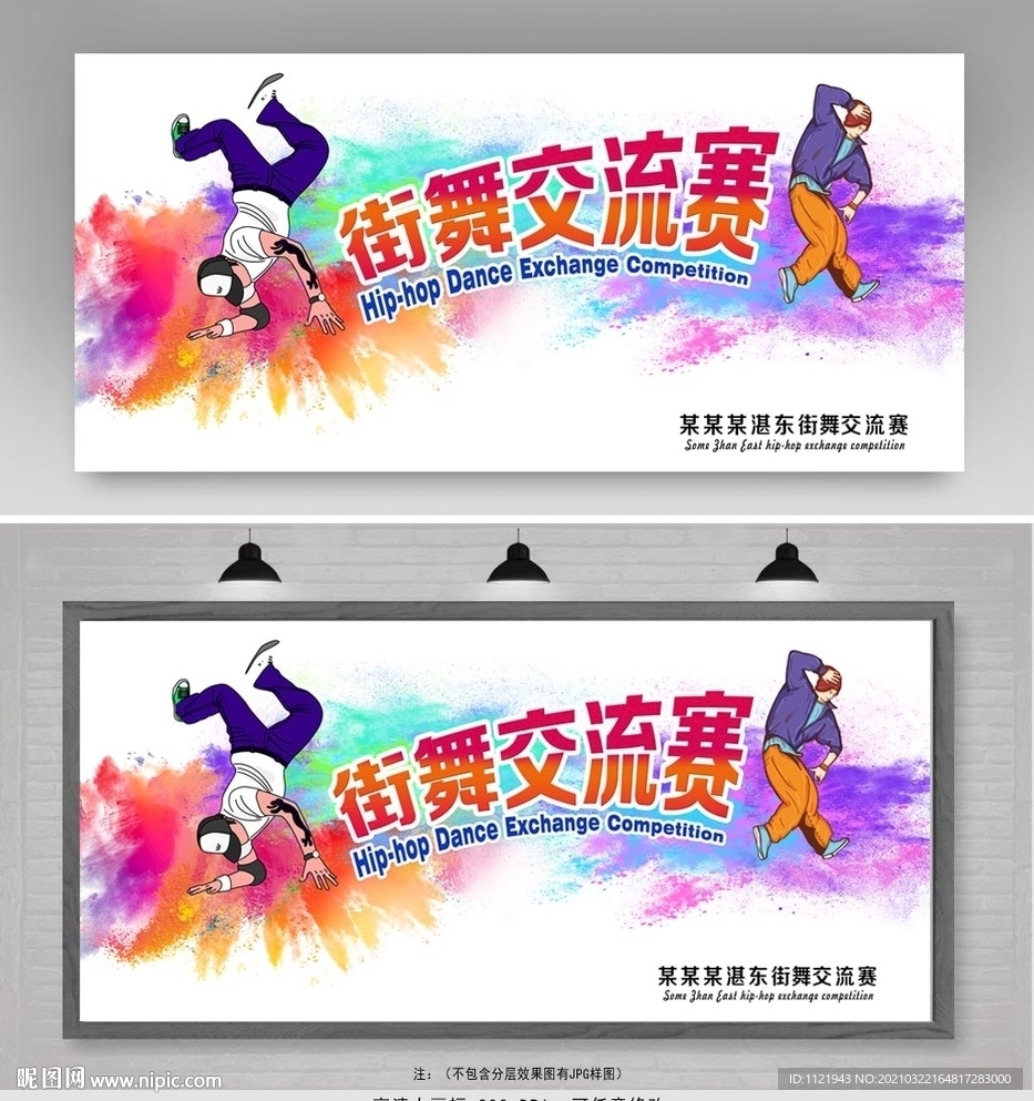 街舞比赛展板