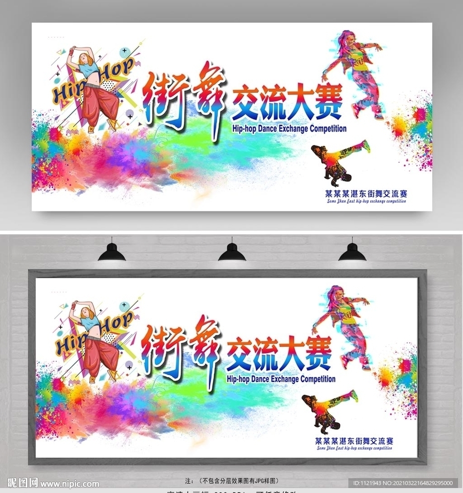 街舞交流大赛展板