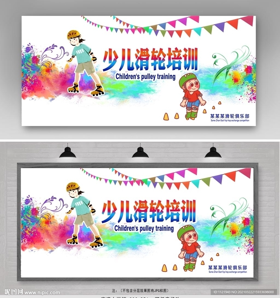 儿童滑轮培训班