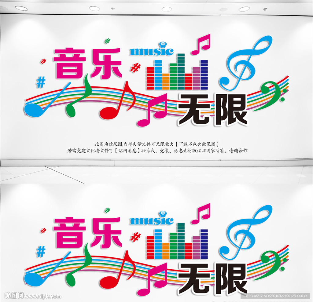 音乐教室文化墙