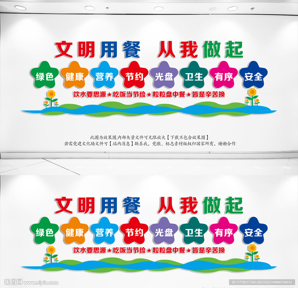 餐厅食堂标语文化墙