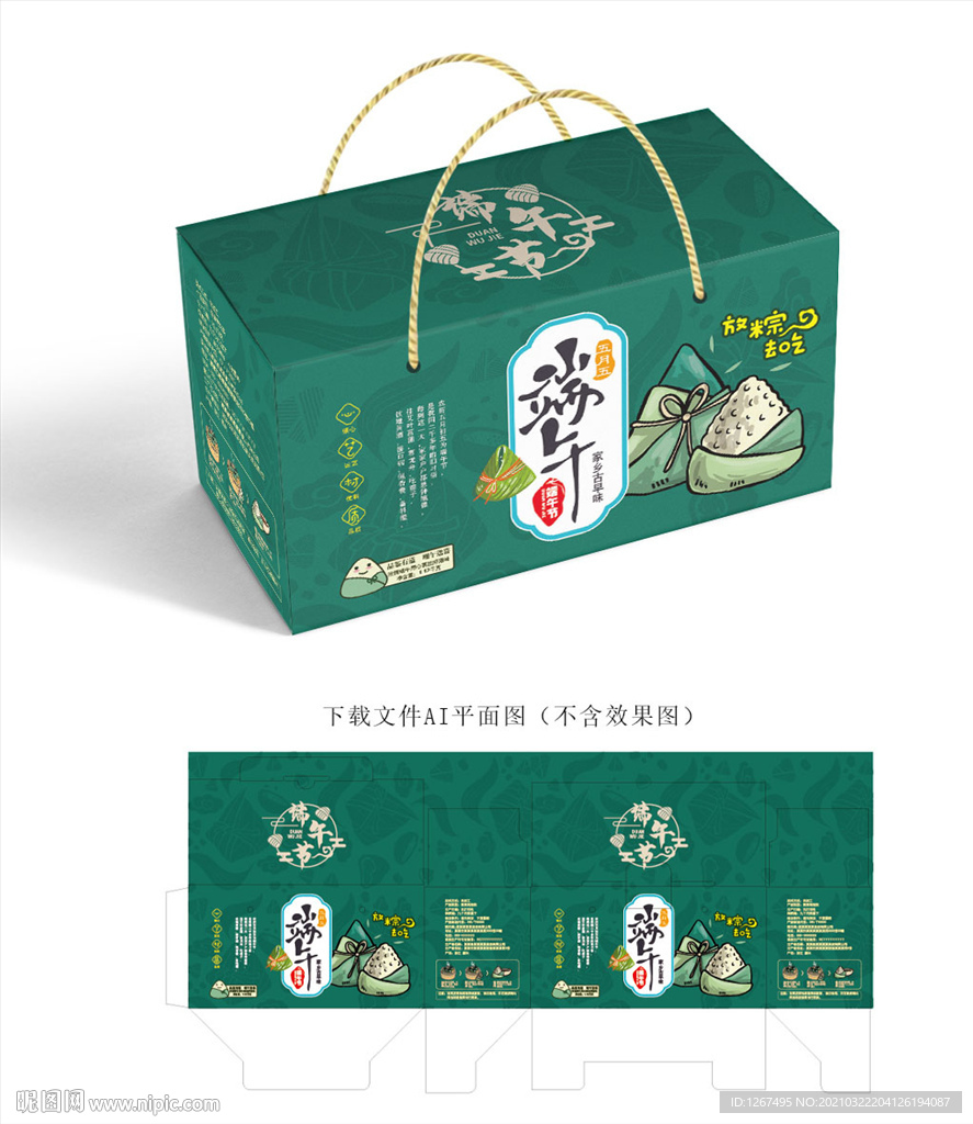 粽子包装