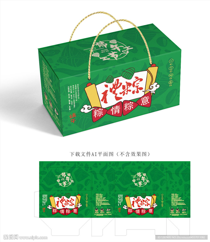 粽子包装