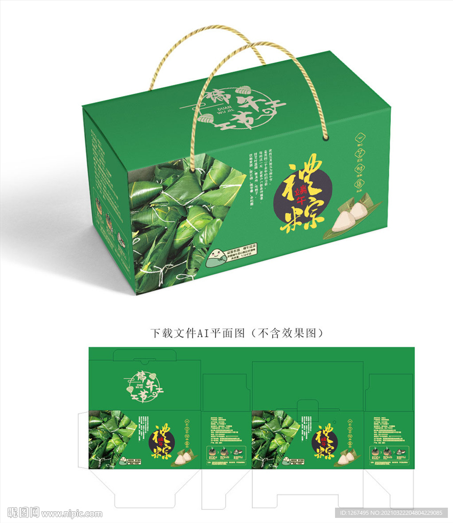 粽子包装