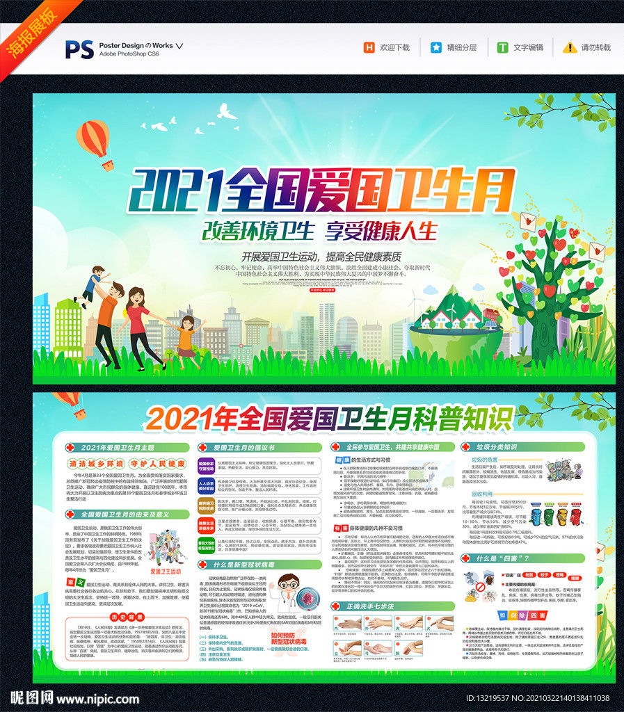 全国爱国卫生月