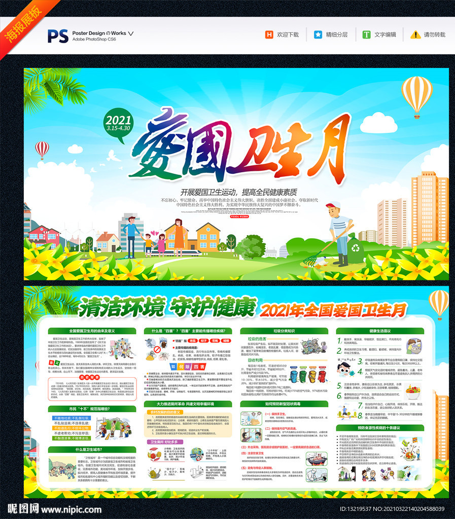 爱国卫生月