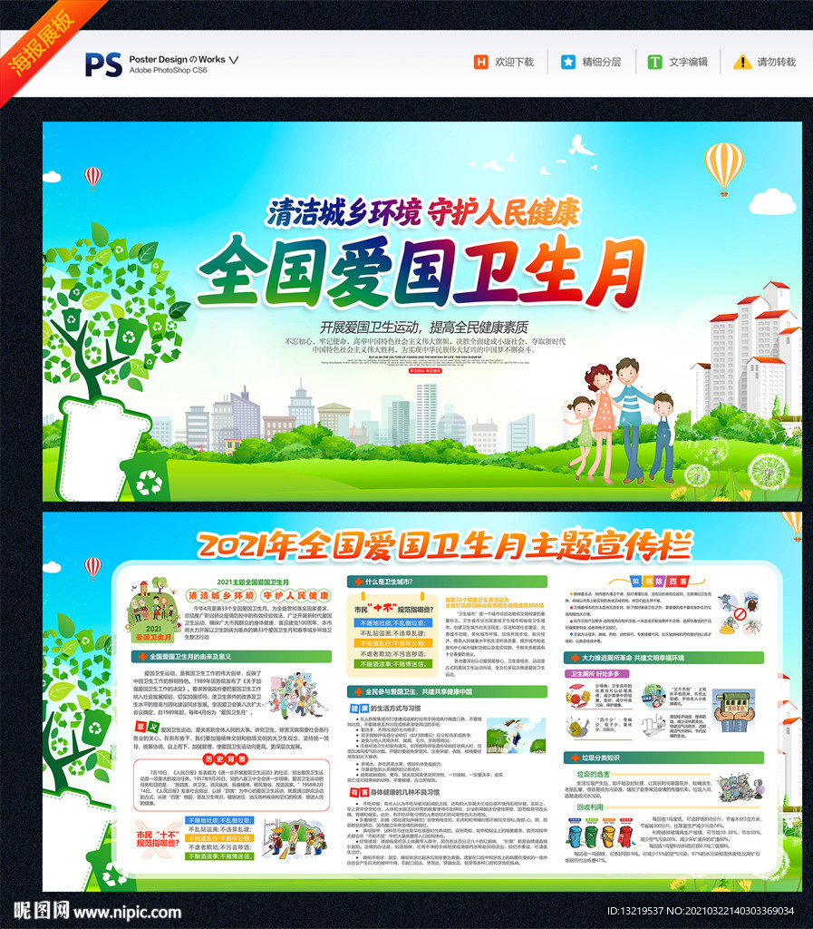 2021年全国爱国卫生月