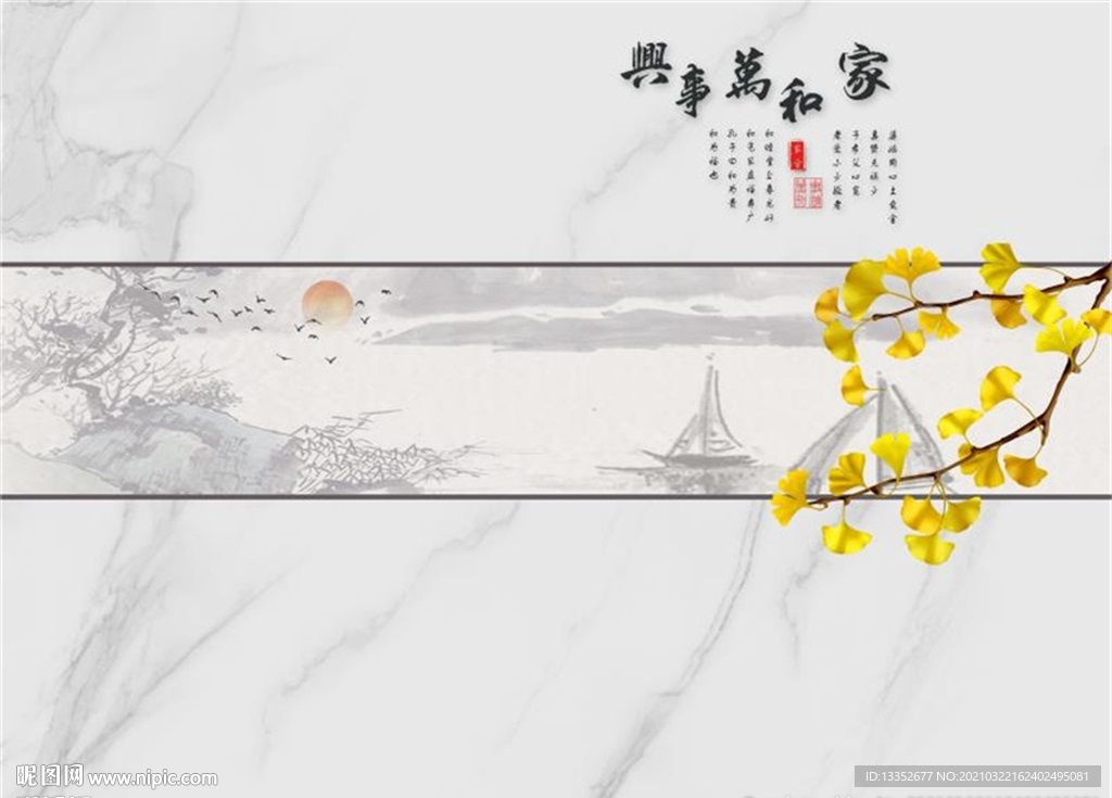 家和万事兴银杏石纹