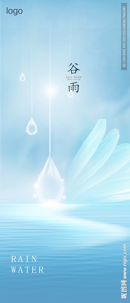 24节气谷雨
