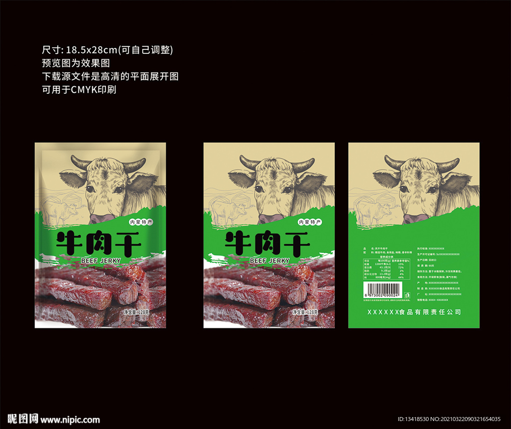 牛肉干包装袋