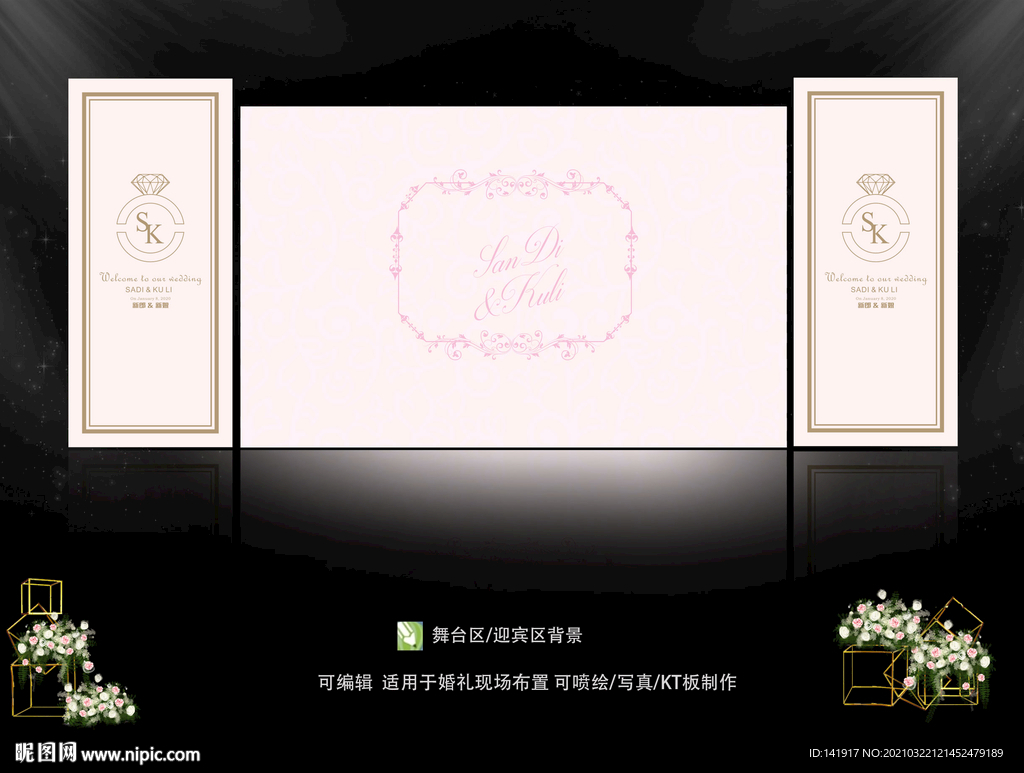 香槟粉婚礼背景  欧式婚礼