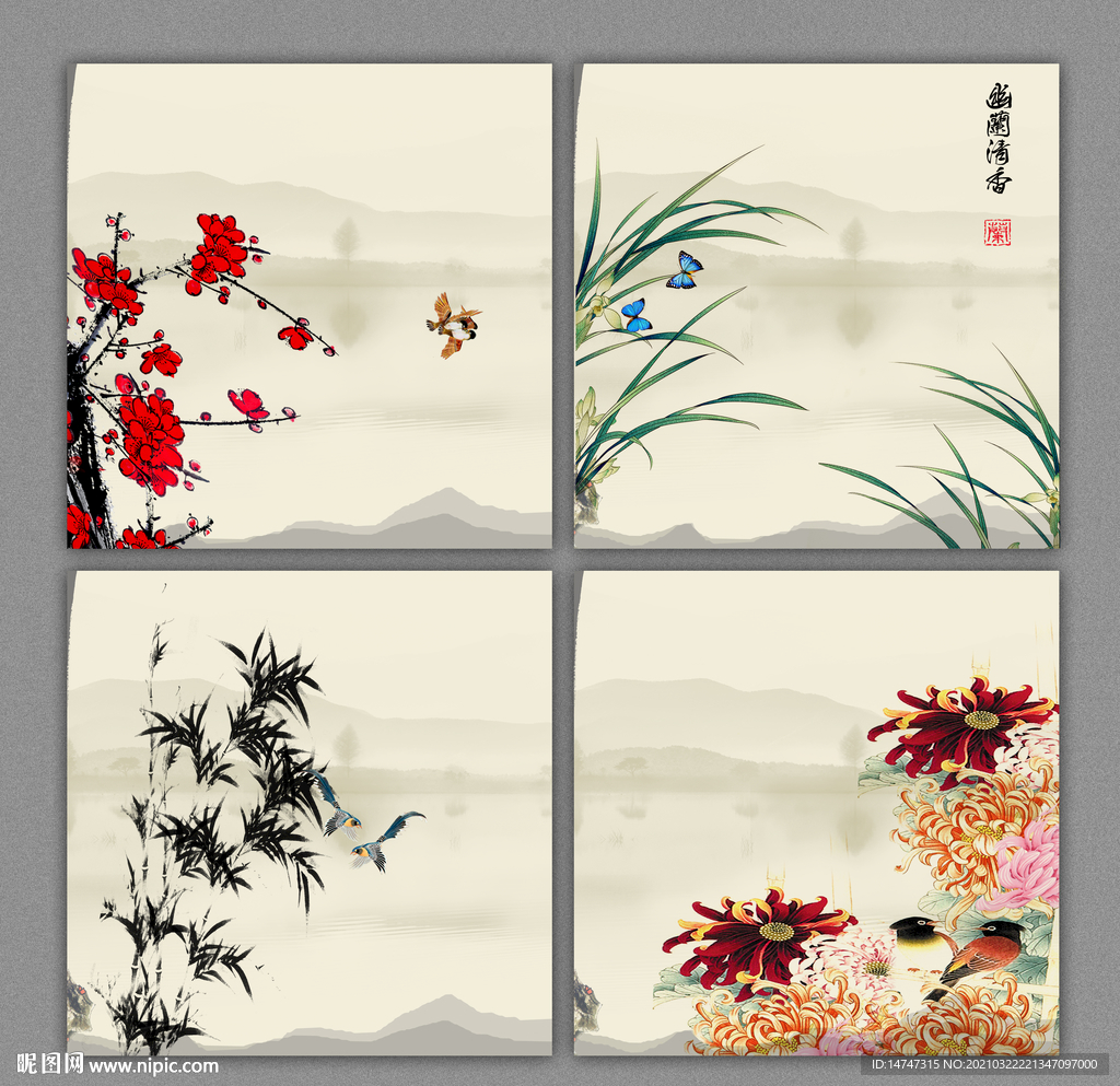 梅兰竹菊