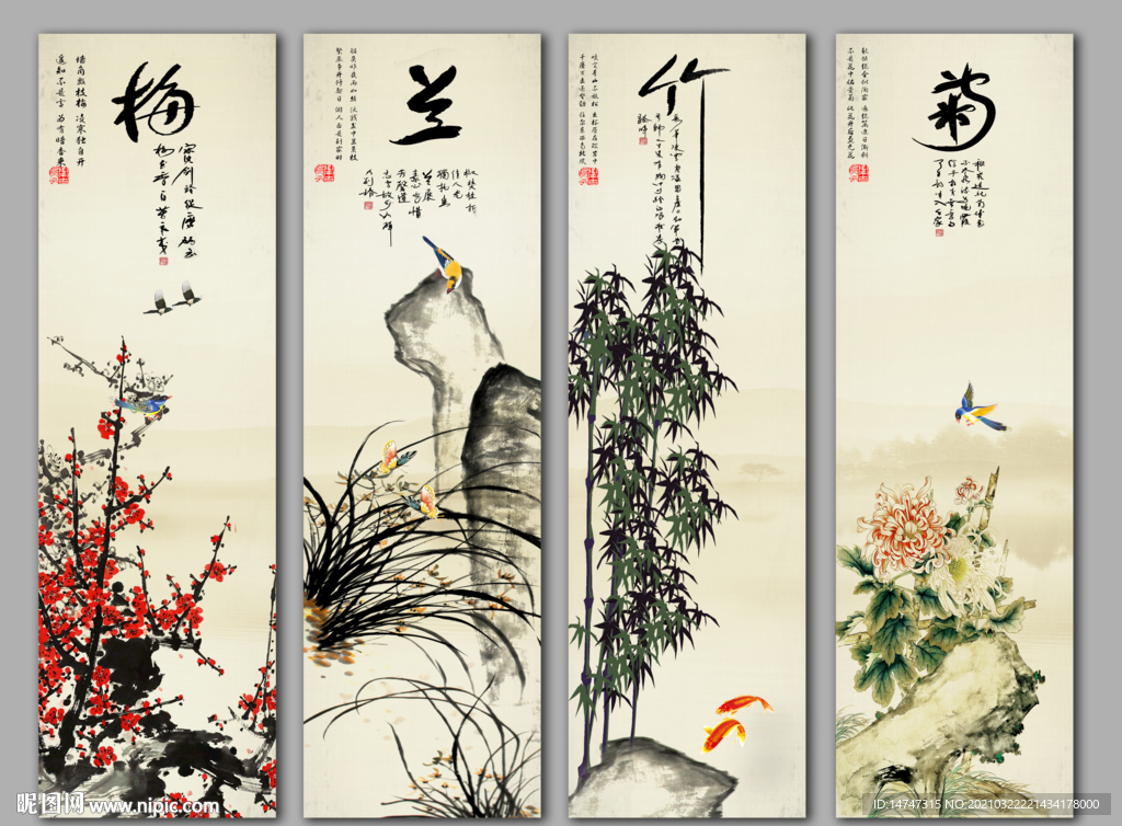 梅兰竹菊