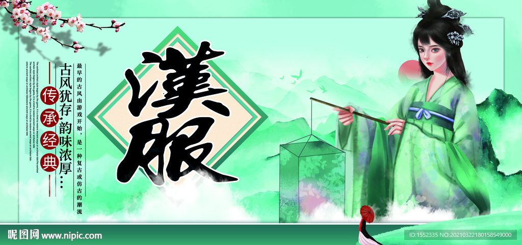 汉服
