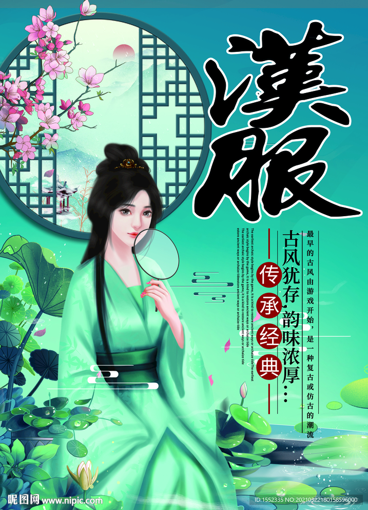 汉服