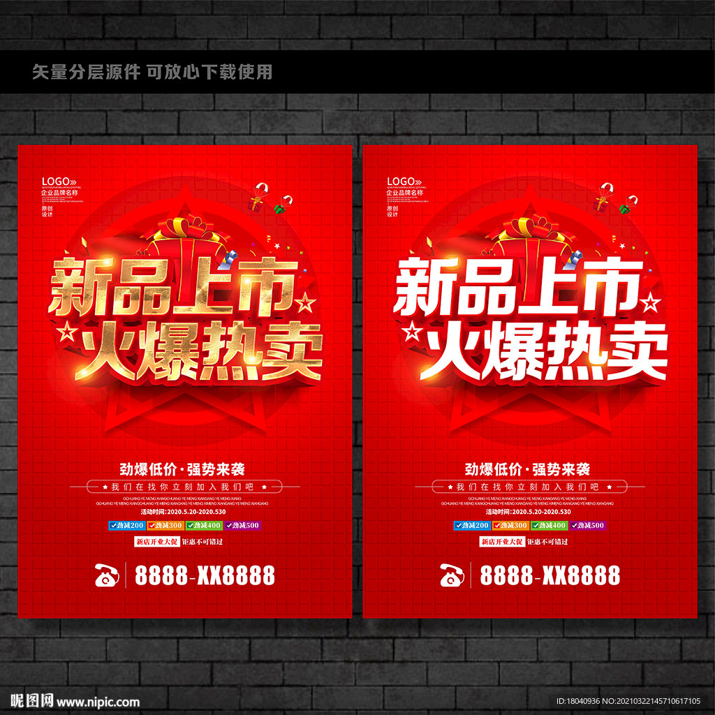 新品上市