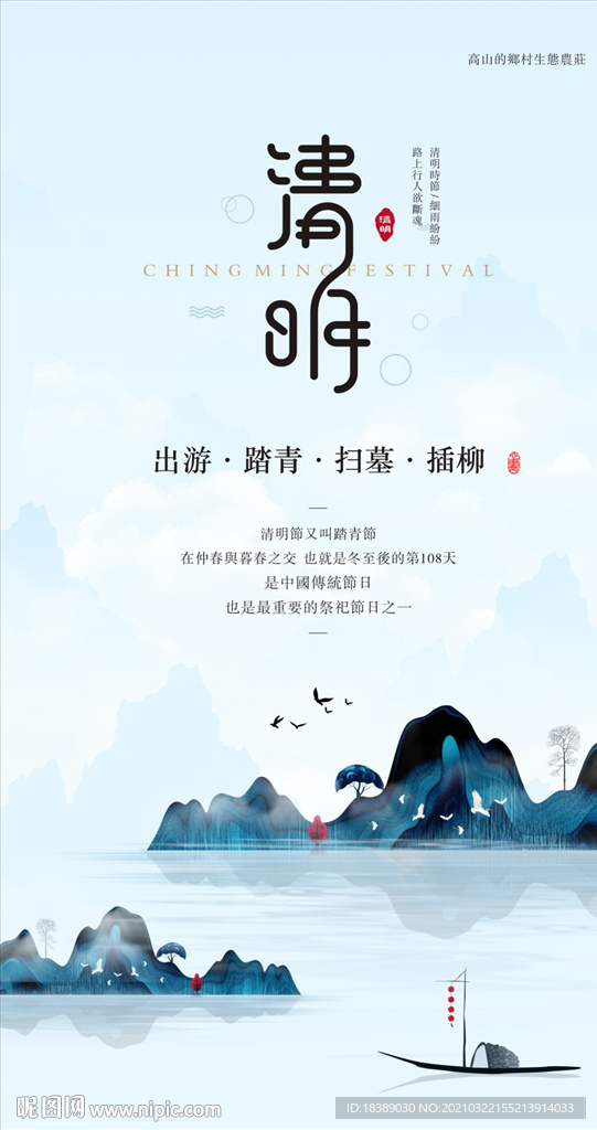 清明节海报
