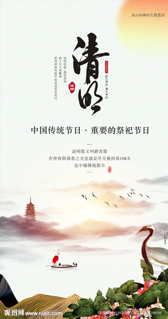清明节海报