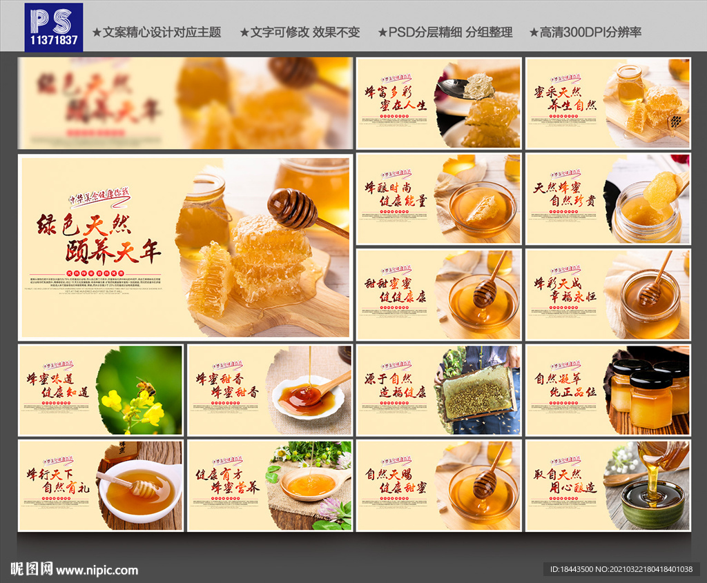 蜂蜜