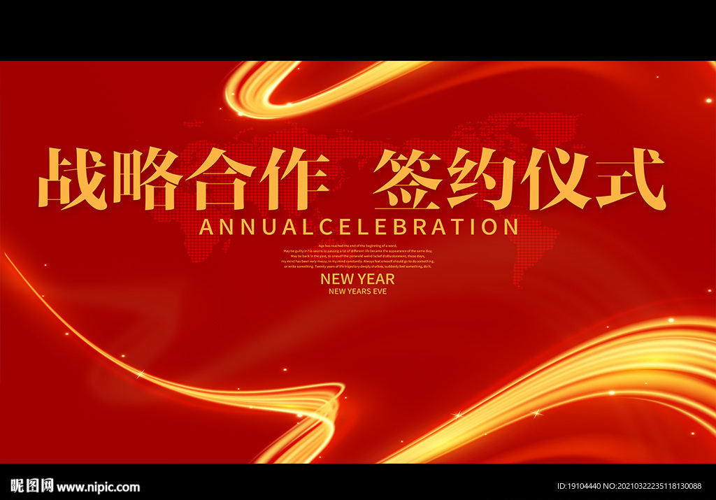 战略合作 签约仪式