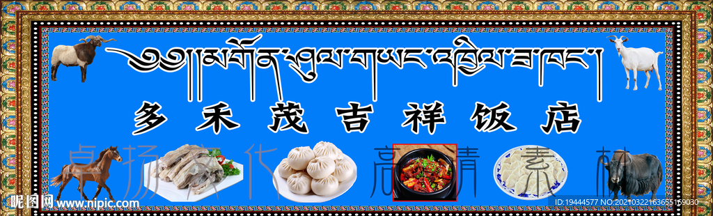 藏族门头