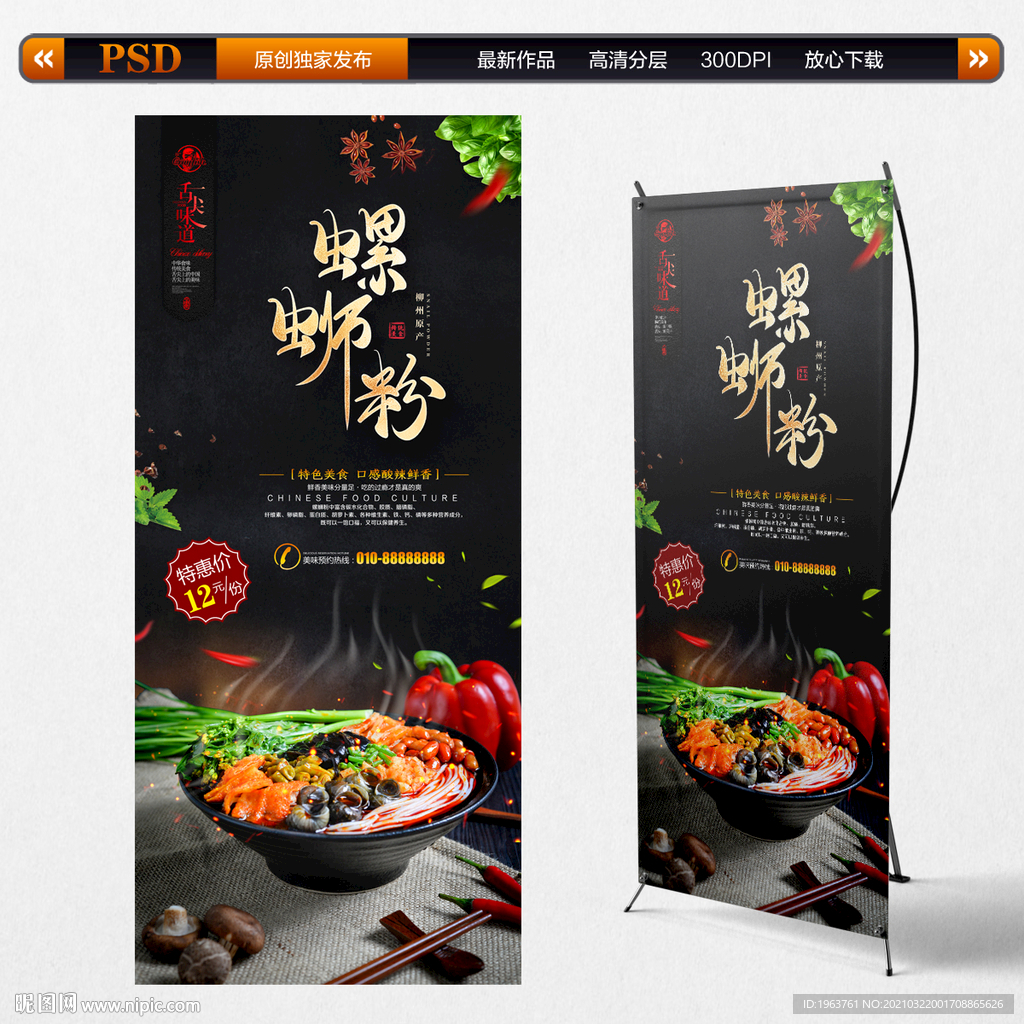螺蛳粉