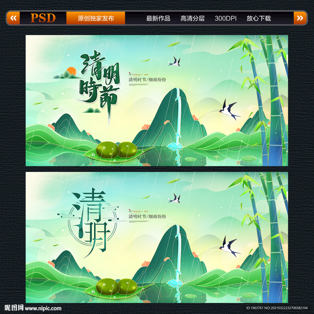 清明节