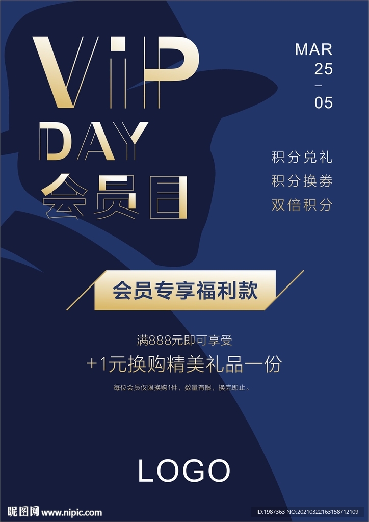 VIP会员日