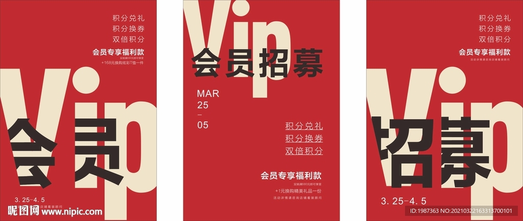 VIP会员招募