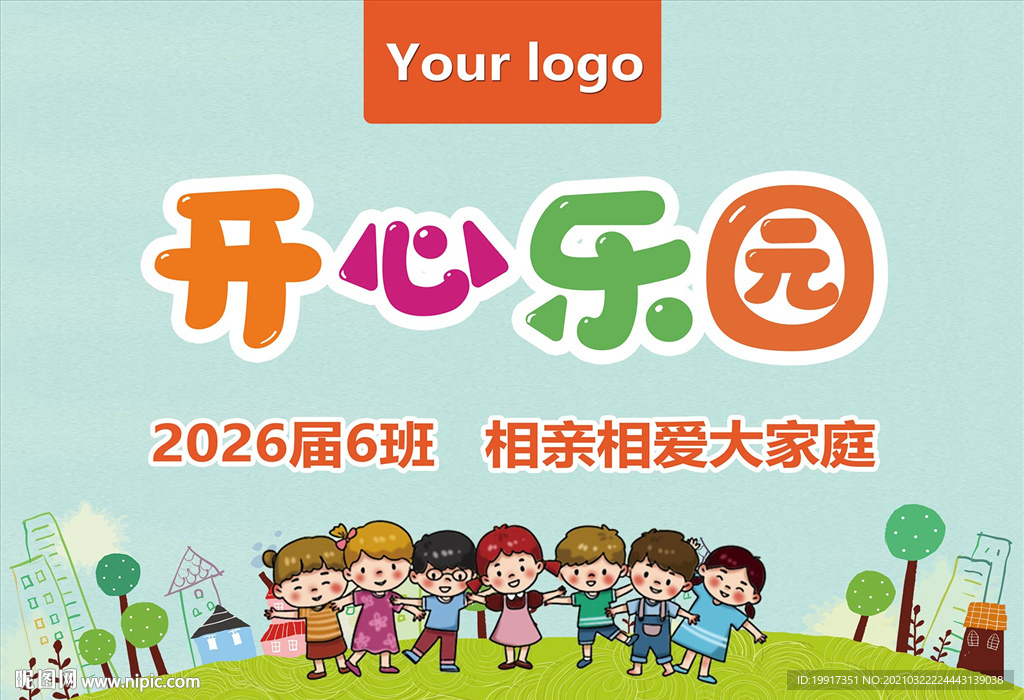 中小学校班级相亲相爱大家庭