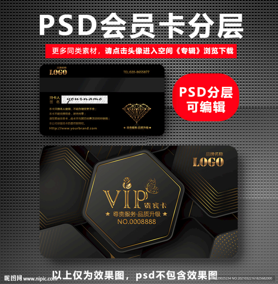 高档VIP卡