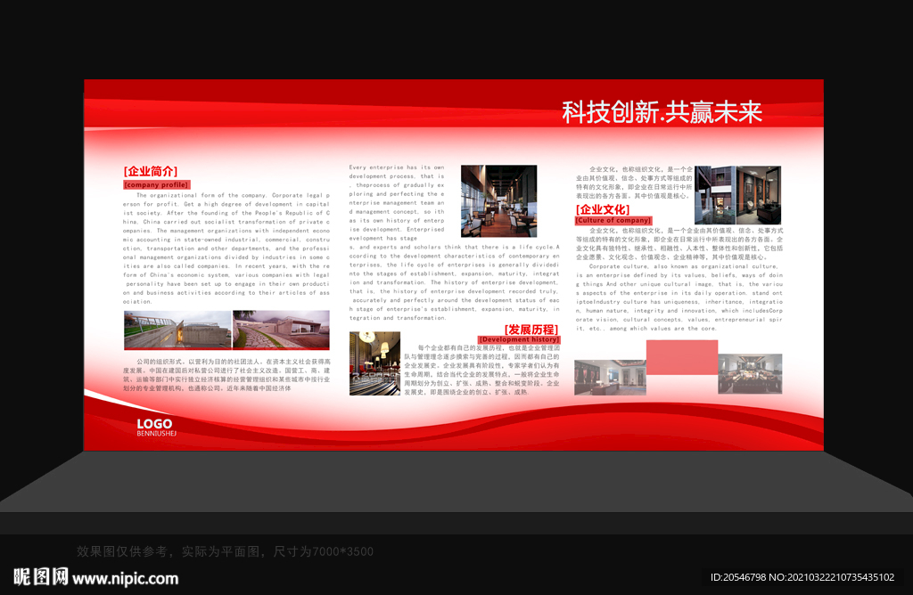 展板背景 红色展板 企业展板