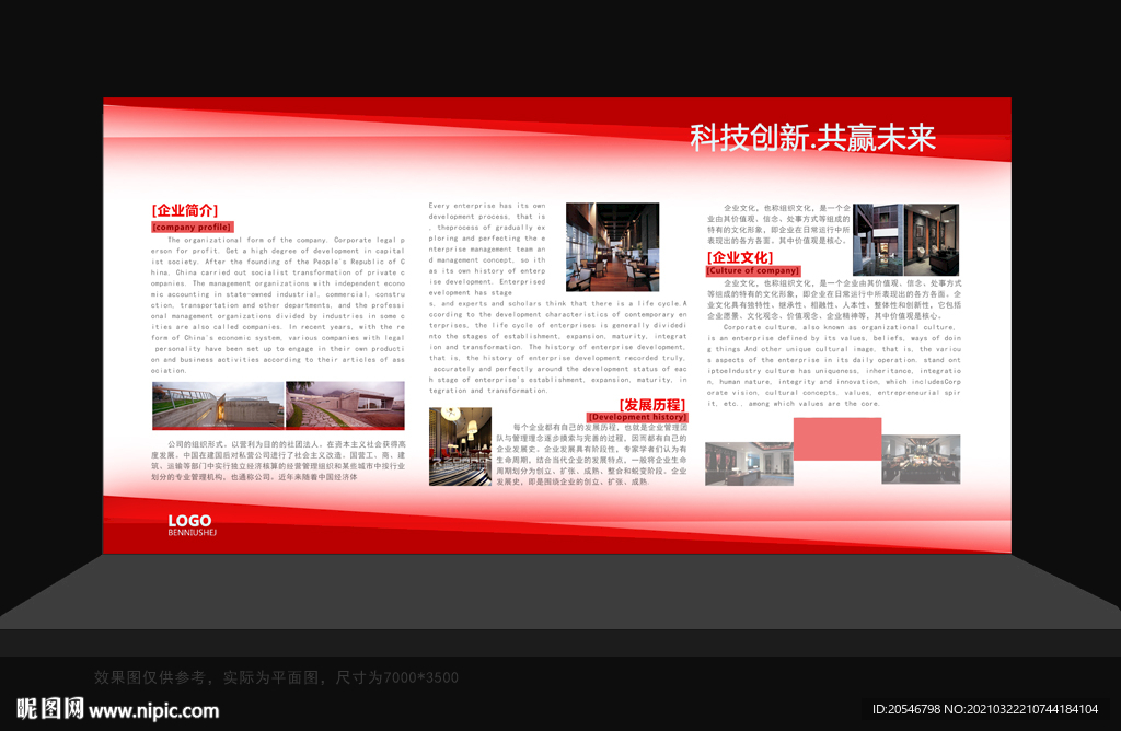 展板背景 红色展板 企业展板