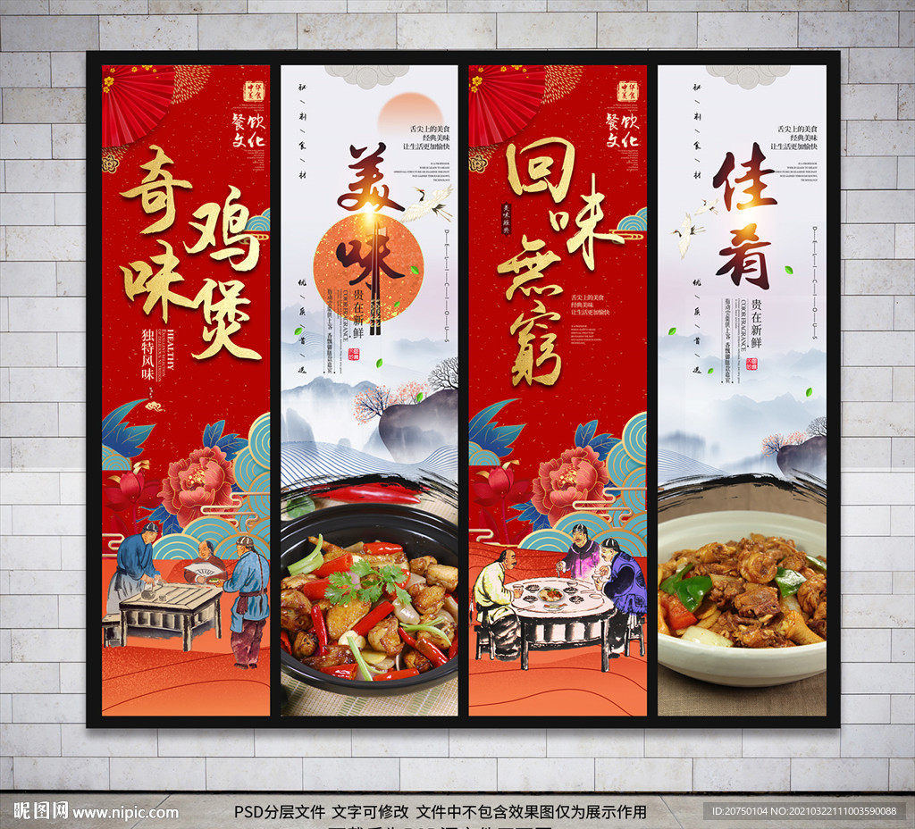 奇味鸡煲