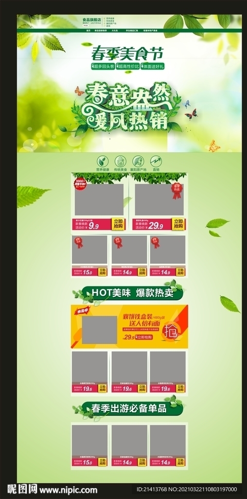淘宝电商详情