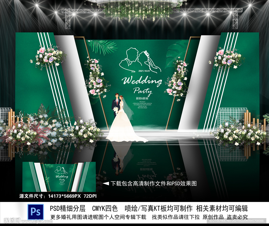 绿色婚礼