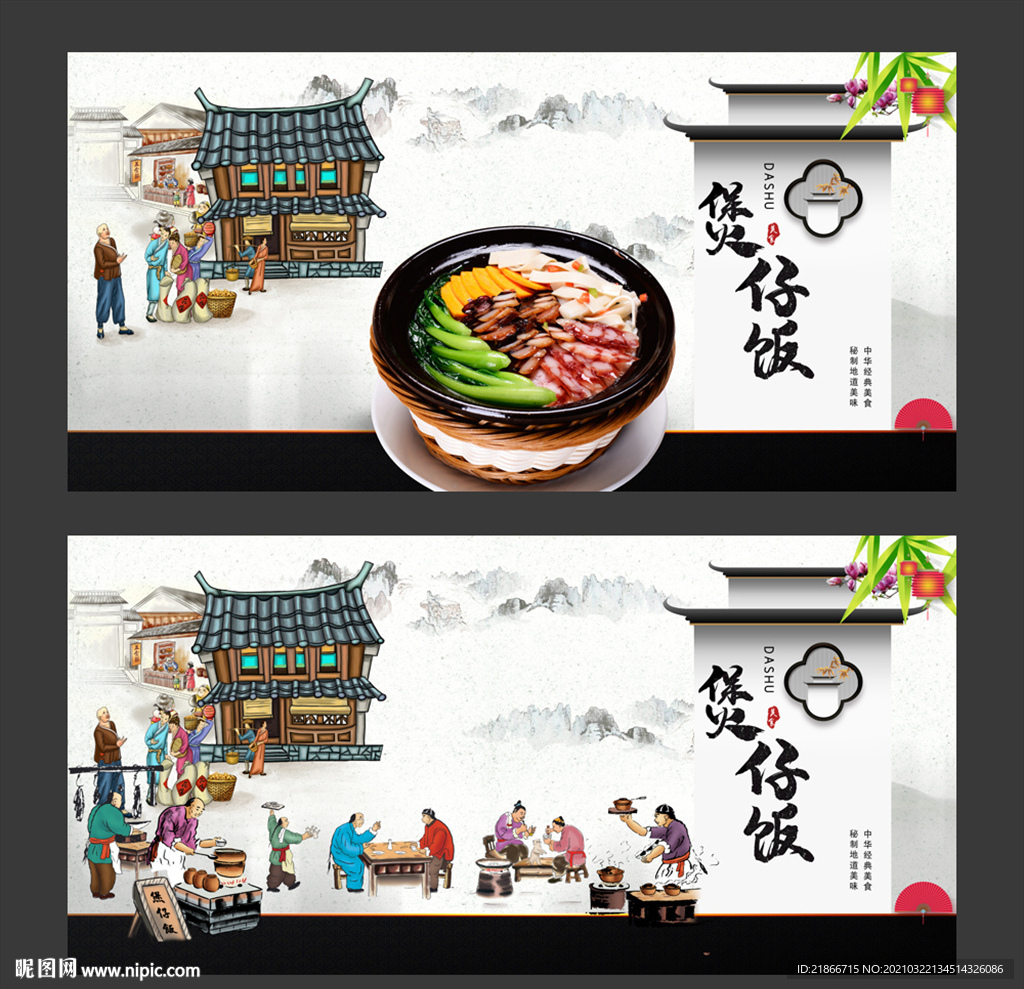 煲仔饭
