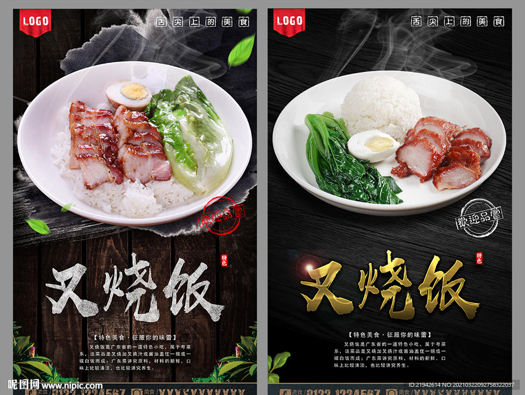 叉烧饭