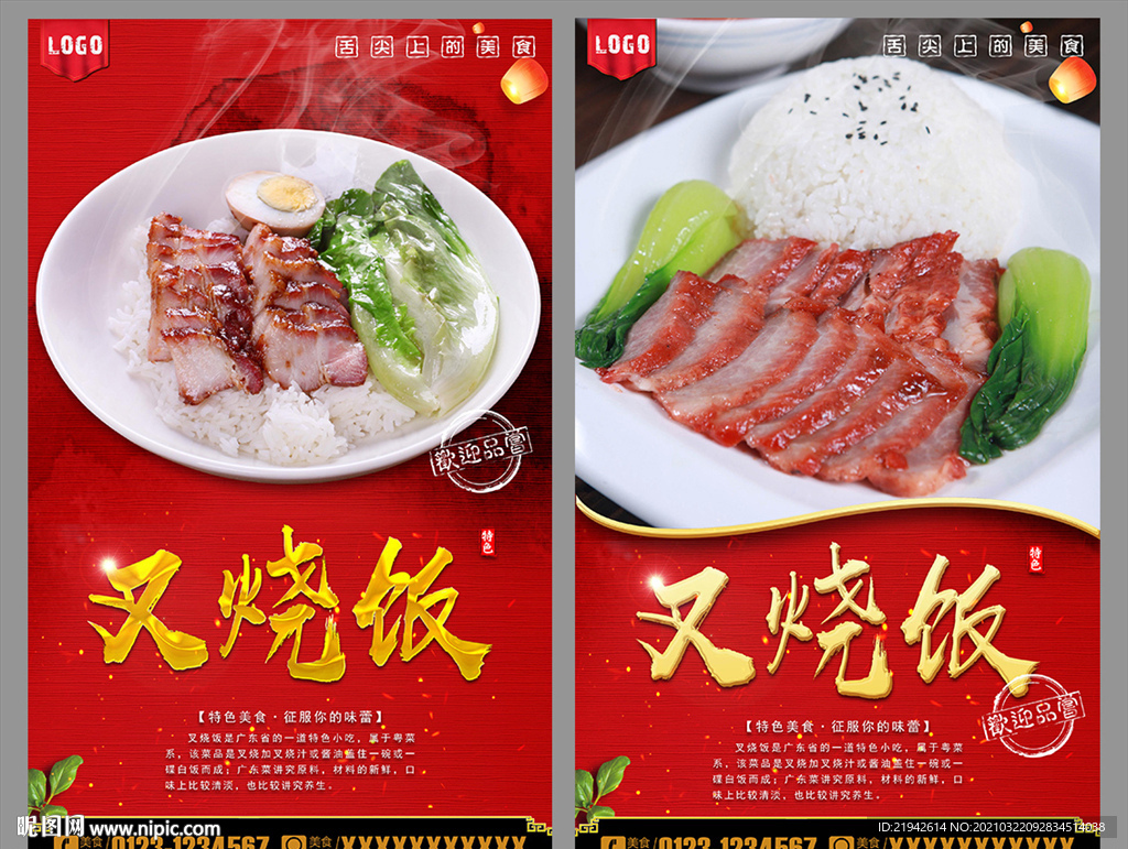 叉烧饭