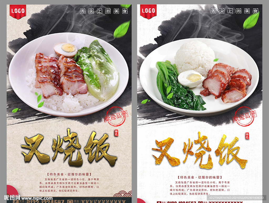 叉烧饭
