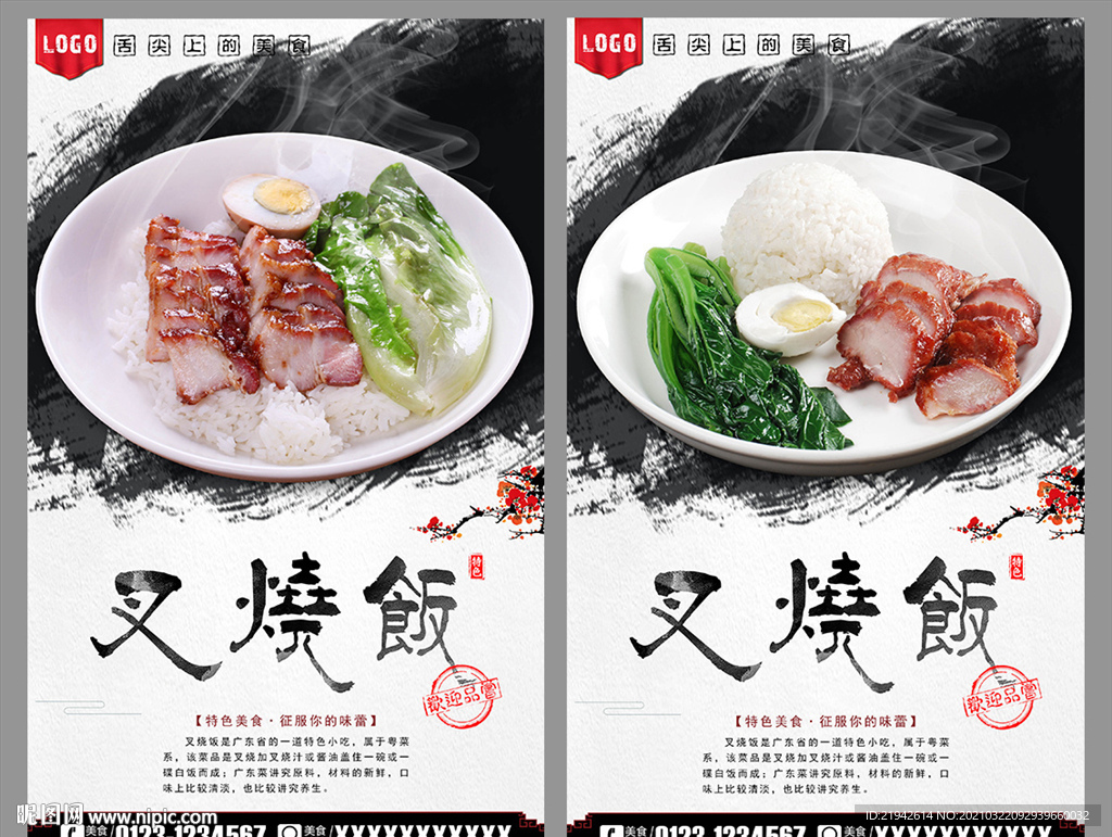叉烧饭