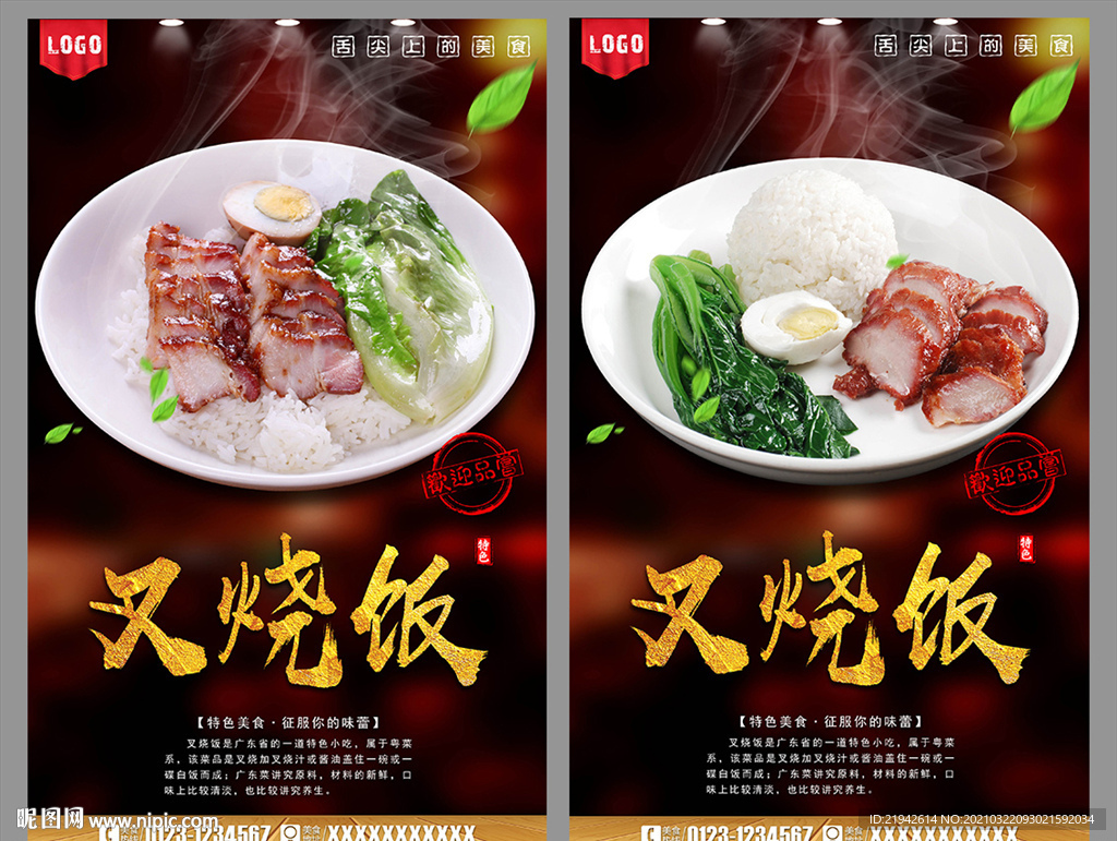 叉烧饭