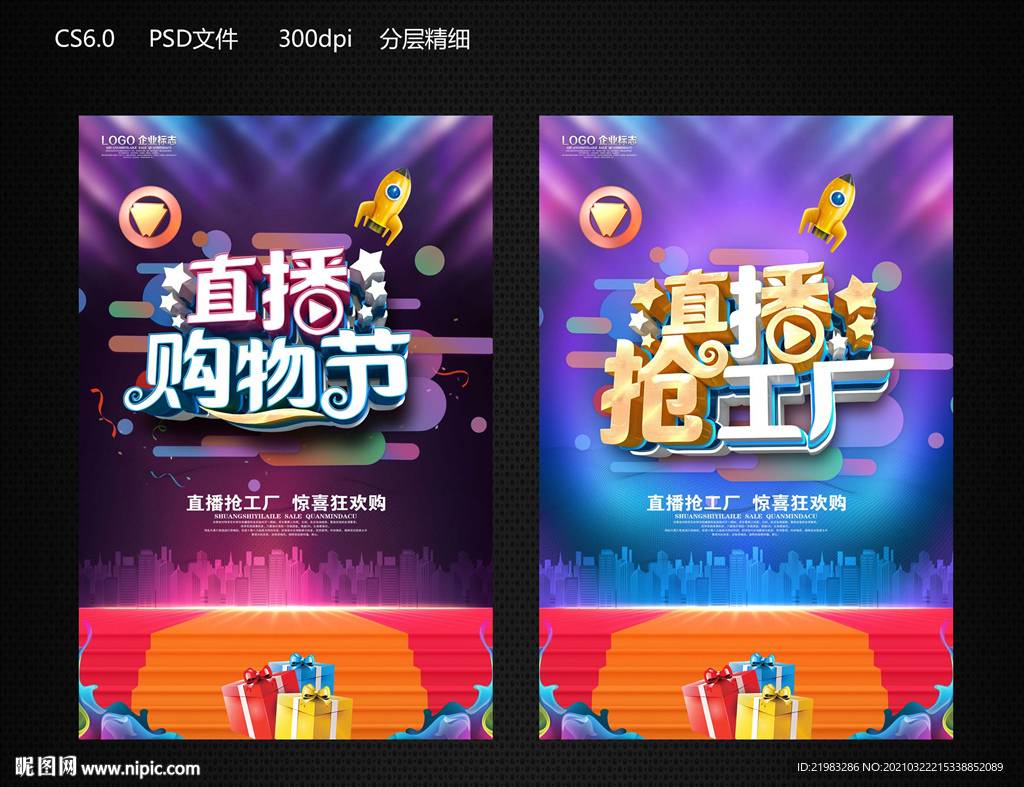 直播抢工厂