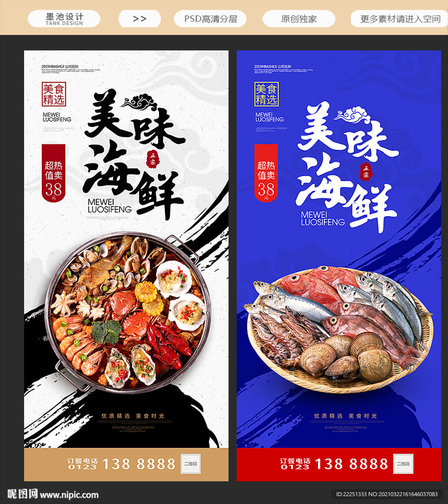 海鲜海报
