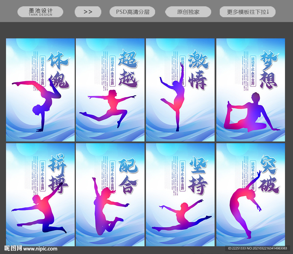 体操文化标语
