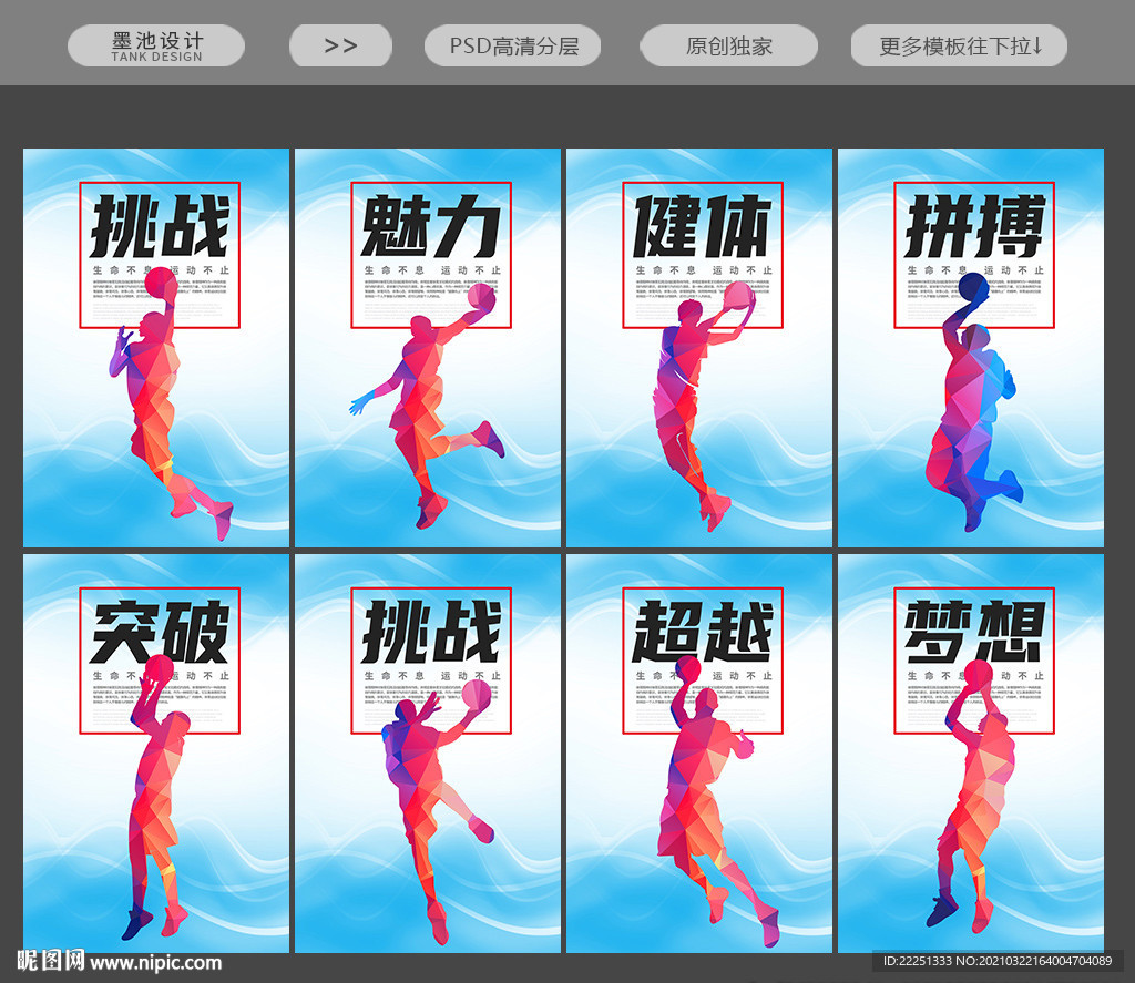 篮球文化标语