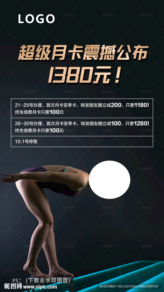 游泳海报