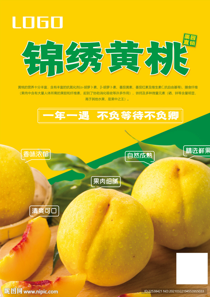 锦绣黄桃